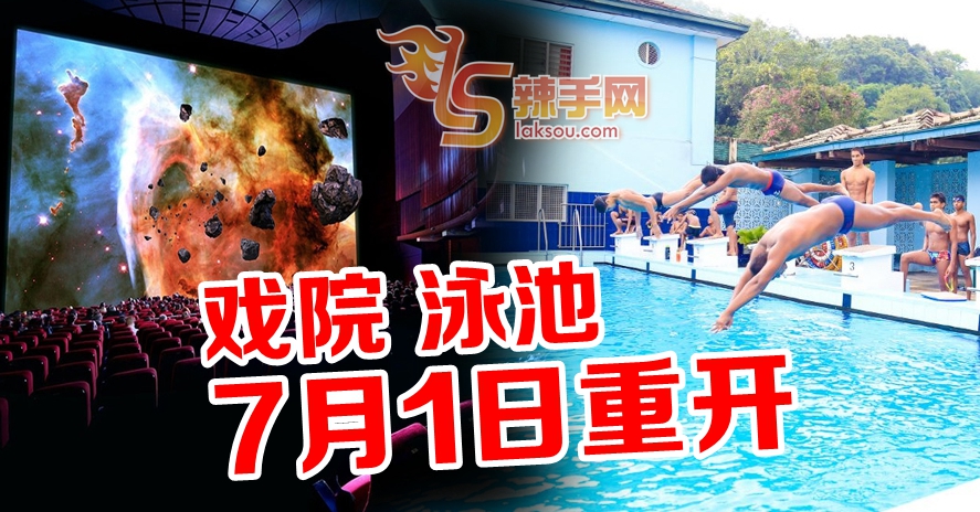 戏院 泳池 701重开