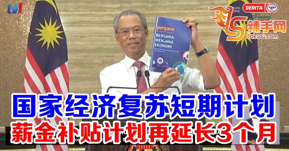 公布350亿经济复苏短期计划