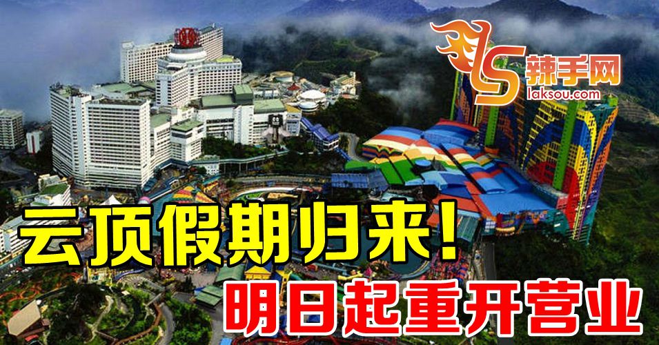 明日起云顶强势回归！