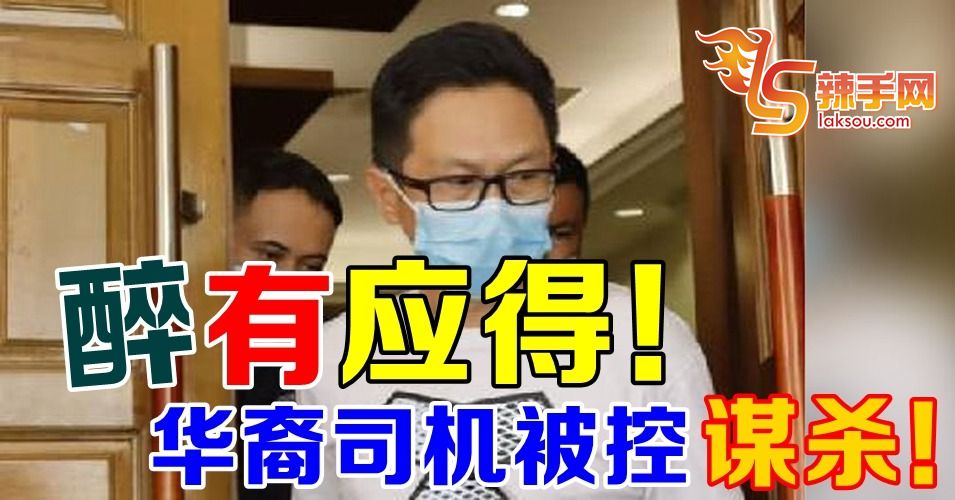 酒驾逆行撞死人司机 今日被控谋杀罪