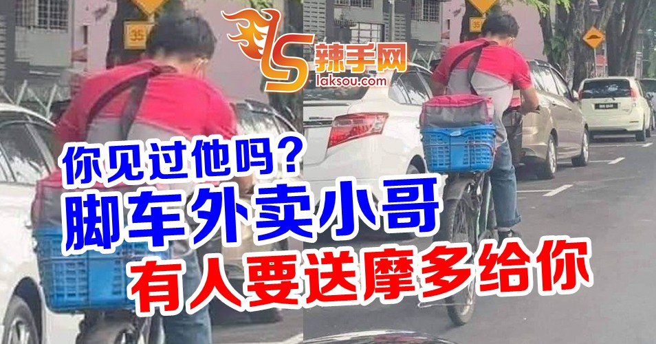 文良港“脚车外卖小哥”，你见过他吗？