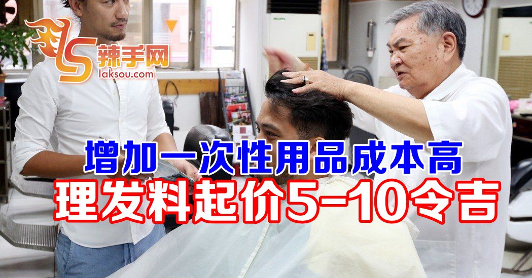 理发费料起价，10日起分阶段复业