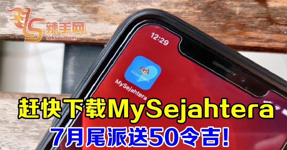 50令吉电子红包即将派送！