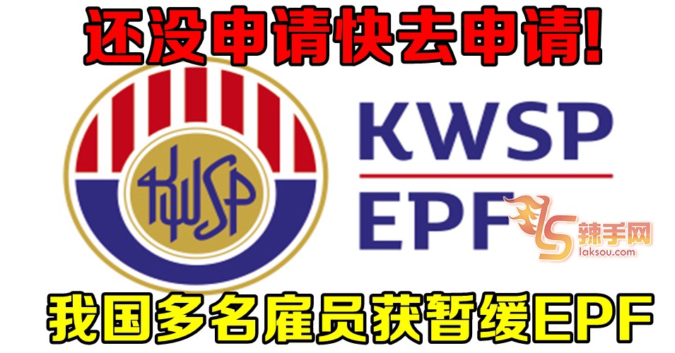 1万528名雇员获暂缓缴纳公积金