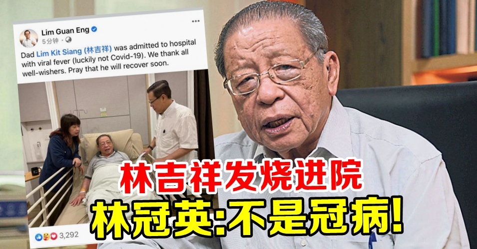林吉祥入院，网民祝愿早日康復