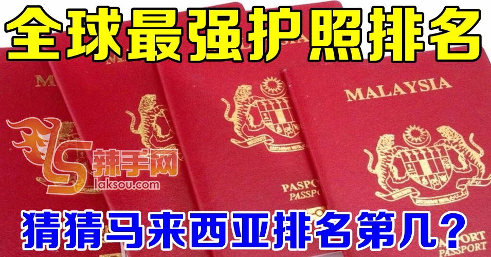 大马护照无敌通！