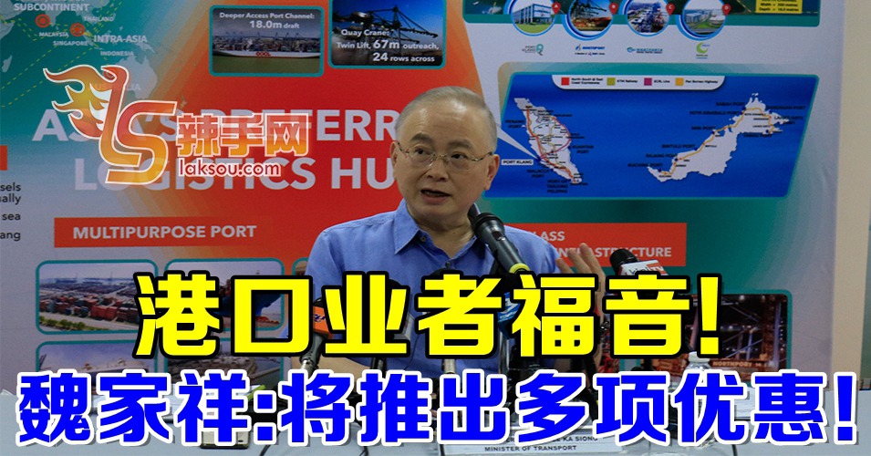 港口业者将获奖掖与优惠！