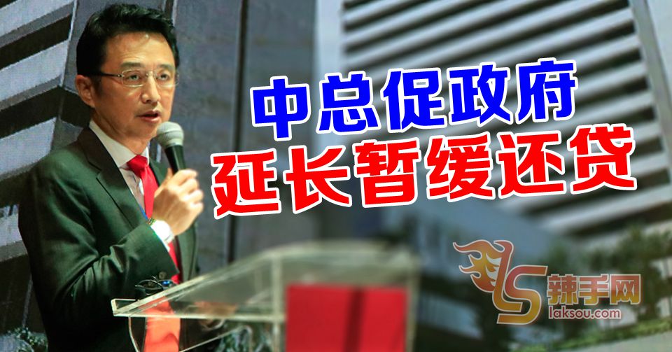 中总促延长暂缓还贷