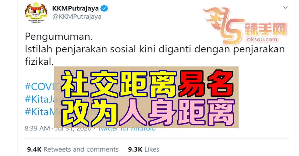 社交距离改名了！