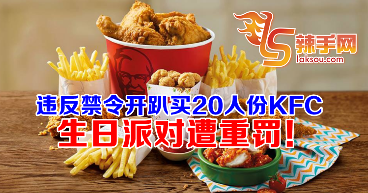 违反禁令开趴遭重罚！