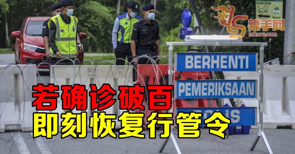 若确诊破百  立即恢复行管令