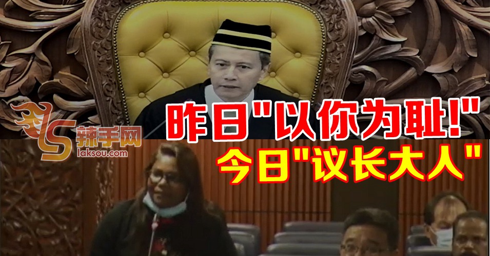 国会昨日今日两个样！