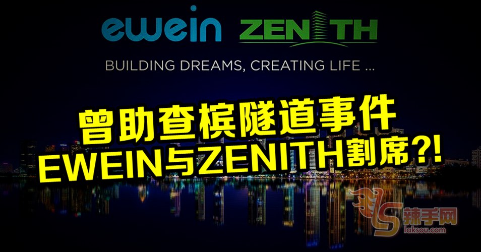 EWEIN取消与Consortium Zenith联营计划