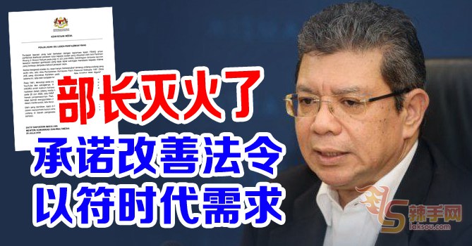 通讯部长：会改善有关法令