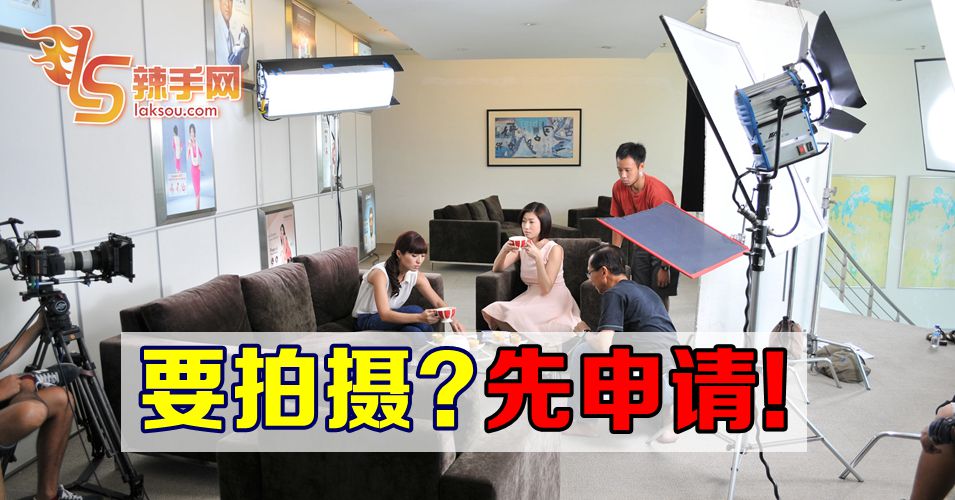 通讯部：要拍摄？必须在7天前提出申请