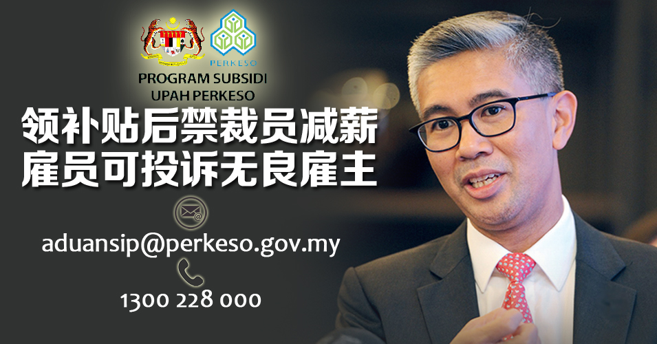 雇员可投诉领补贴后减薪裁员雇主