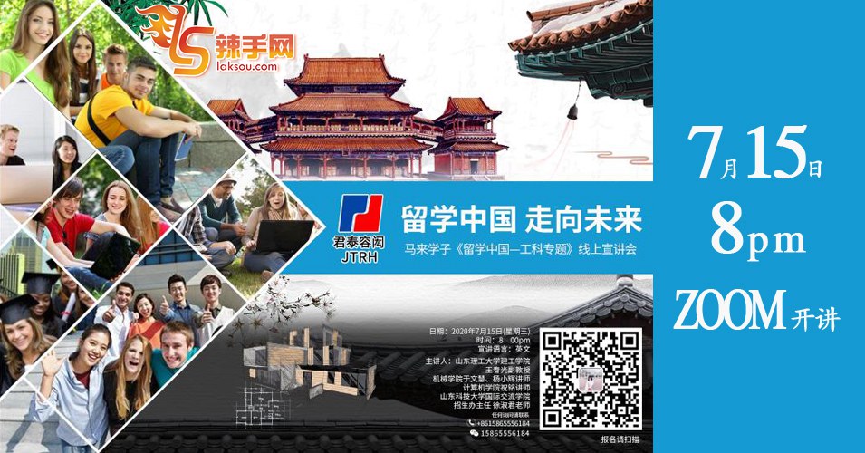 《留学中国-工科专题》线上宣讲会 周三晚开讲