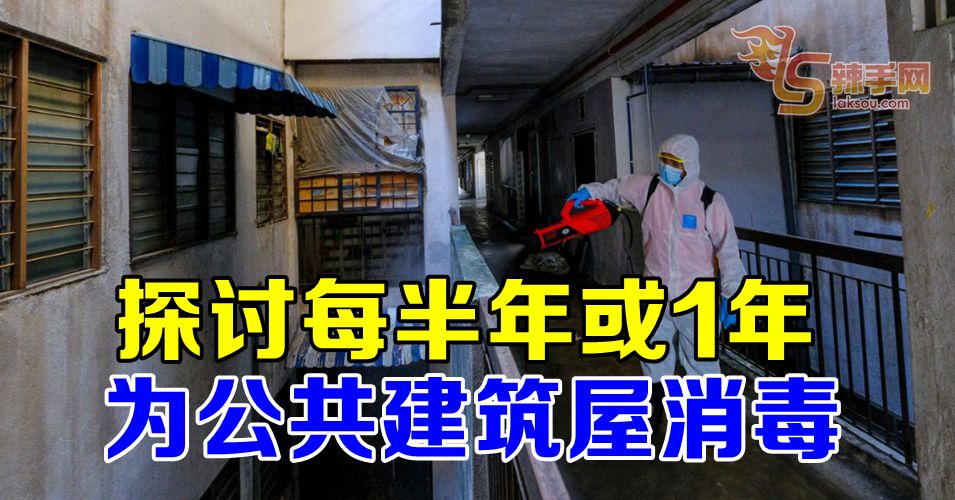 探讨公共建筑屋消毒可能性