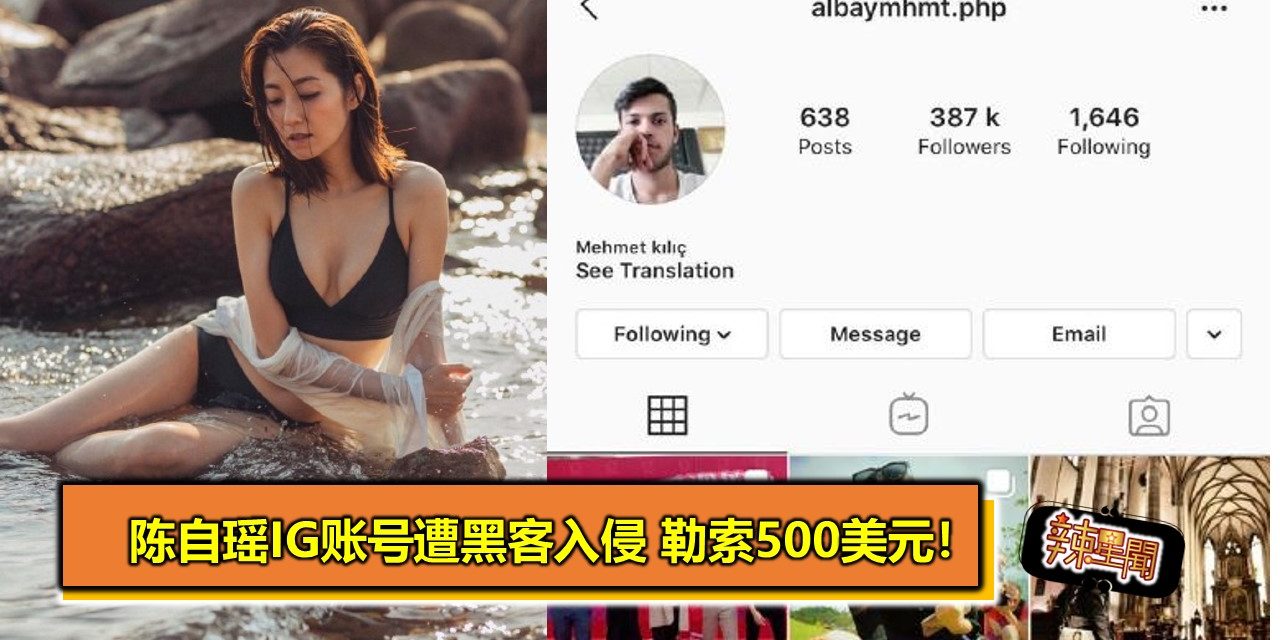 陈自瑶IG账号遭黑客入侵 勒索500美元！