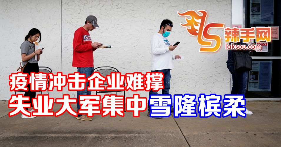 雪隆槟柔失业人士最多