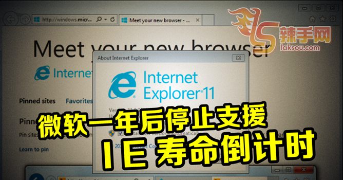 IE 即将bye bye
