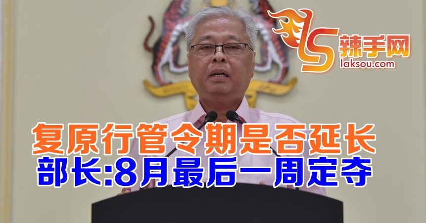行管令是否延长8月底再定夺
