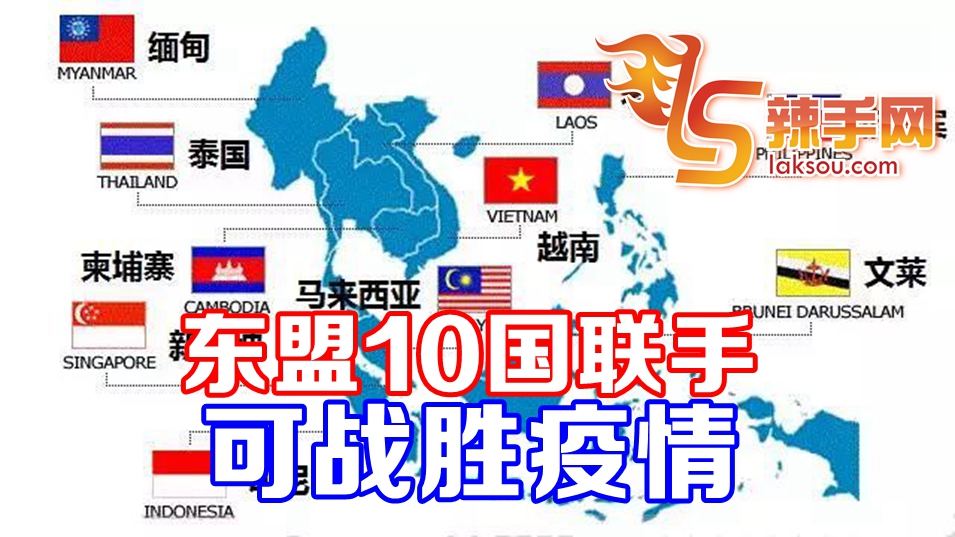 菲总统：东盟十国联手可对抗疫情