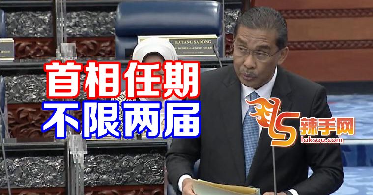 撤回限制首相任期最多2届法案