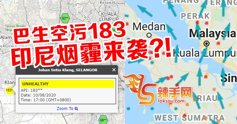 巴生空污183 印尼烟霾来袭！