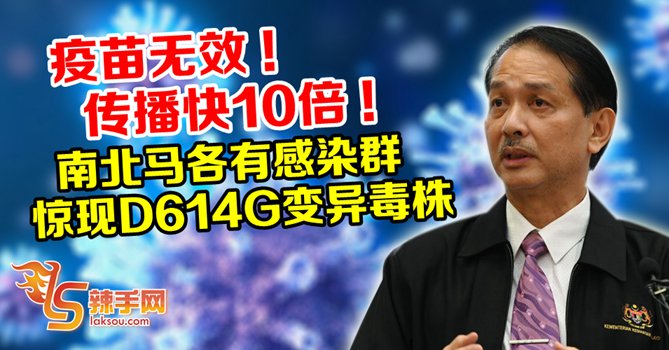 感染群惊现D614G变异毒株