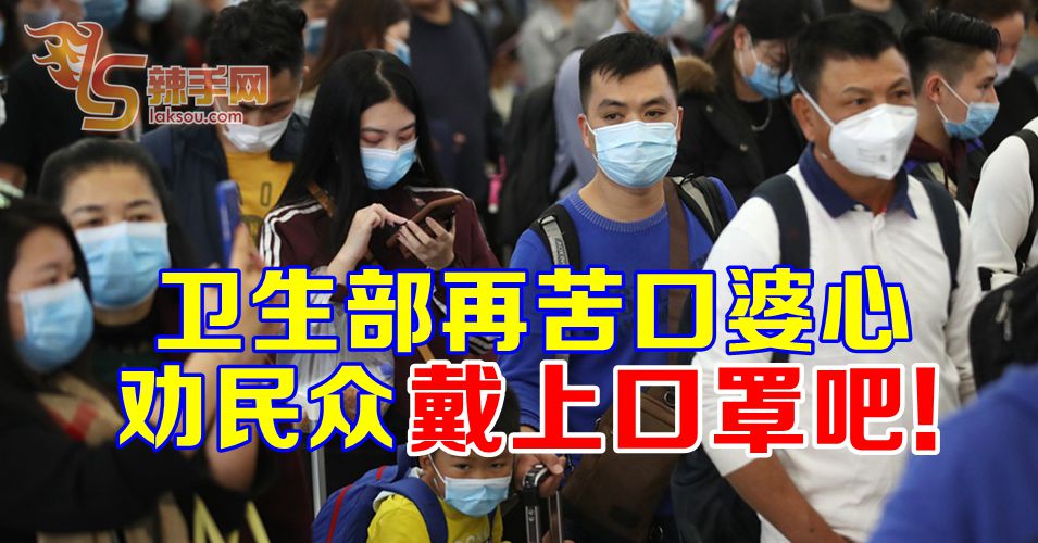 卫生部劝民众戴口罩