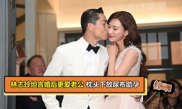 林志玲坦言婚后更爱老公 枕头下放尿布助孕