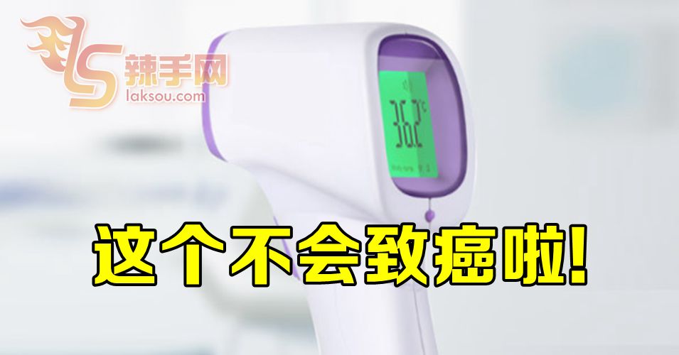 这个不会致癌啦！