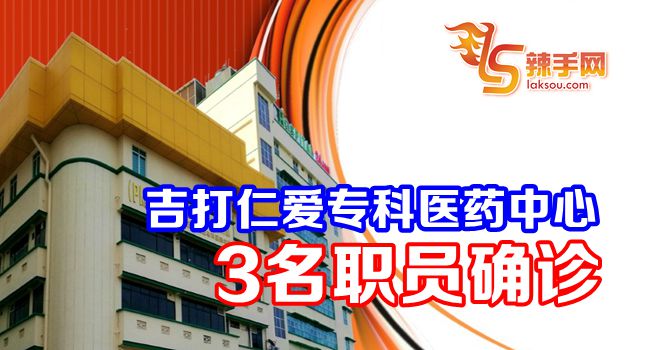 亚罗士打PMC，3名职员确诊