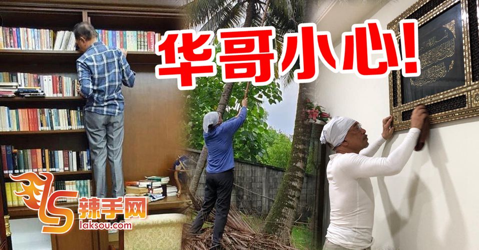 安华，请小心！