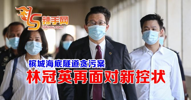 林冠英再面对新失信控状