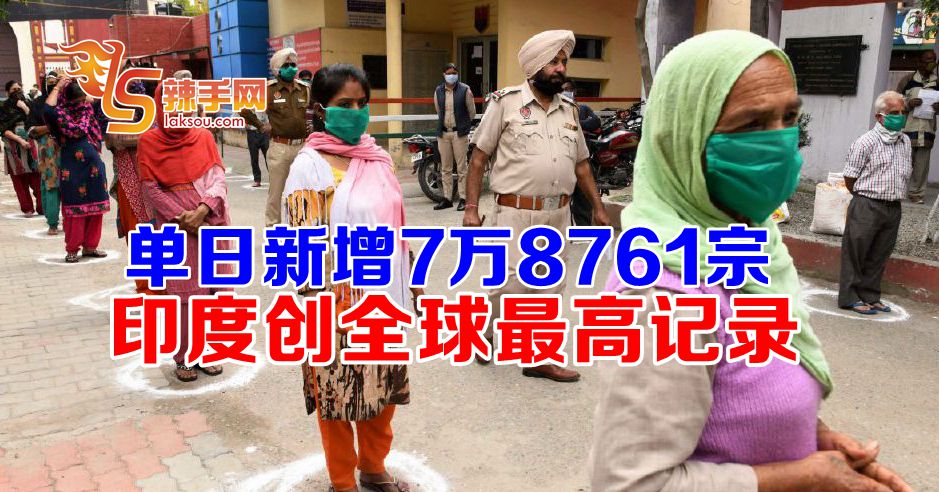 印度确诊病例破360万