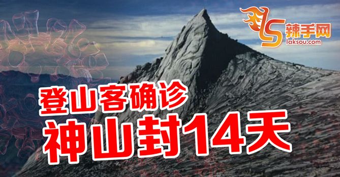 神山封山14天