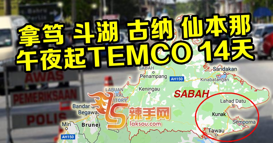 拿笃等4地TEMCO14天