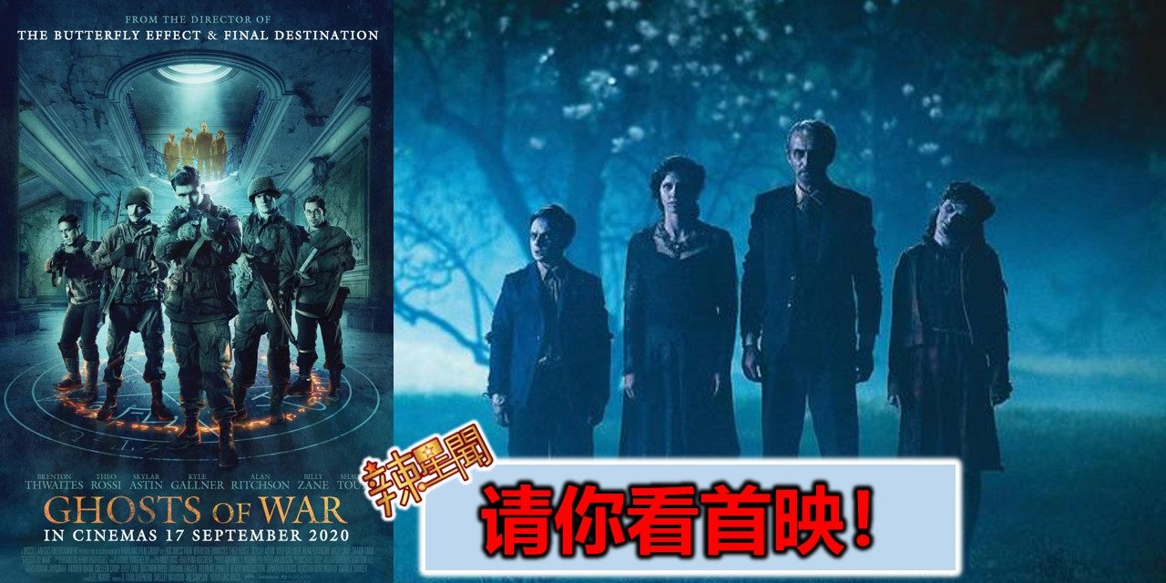 【至辣影像】请你看《GHOST OF WAR》首映