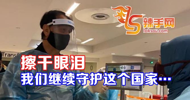 诺希山为前线人员打气