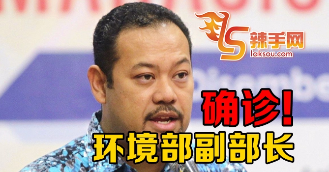 环境部副部长确诊