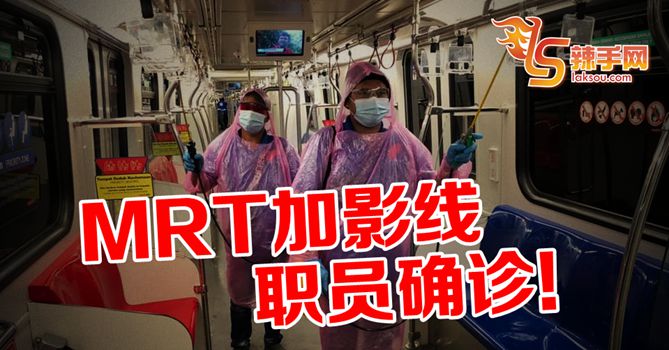 MRT加影路线官员确诊