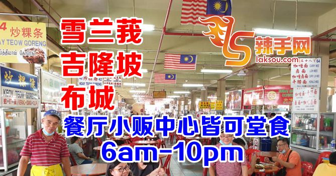 餐厅小贩中心皆可堂食