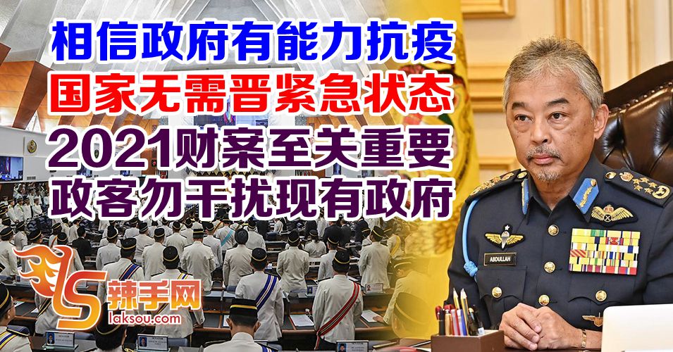 元首：无需紧急状态  勿干扰政府稳定