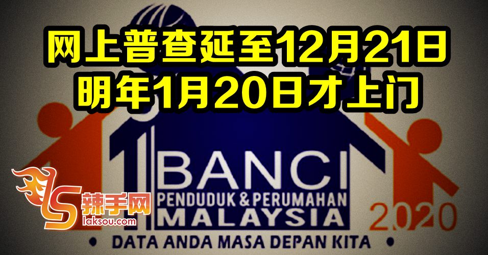 人口普查日期再调整！