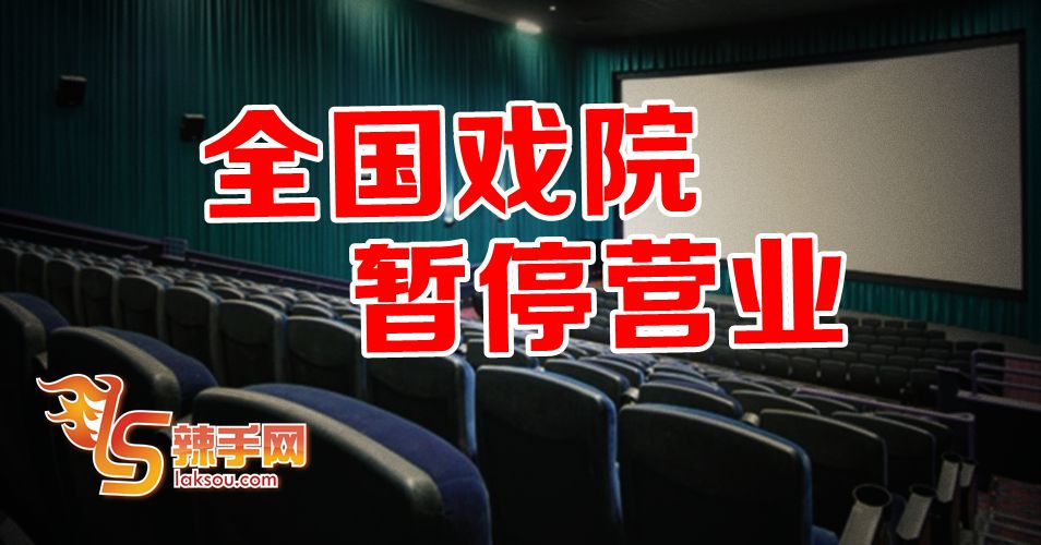 所有戏院11月起暂停营业