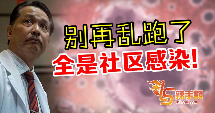 303宗是你我身边的社区感染！