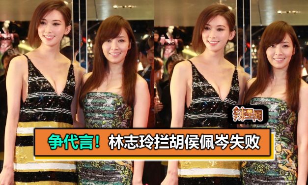 争代言！林志玲拦胡侯佩岑失败