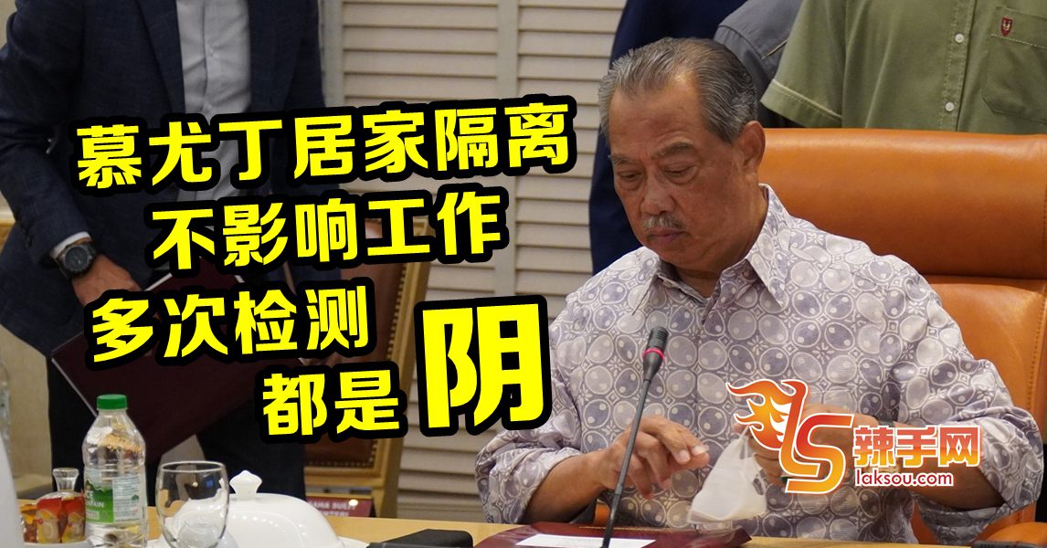 首相在家隔离14天